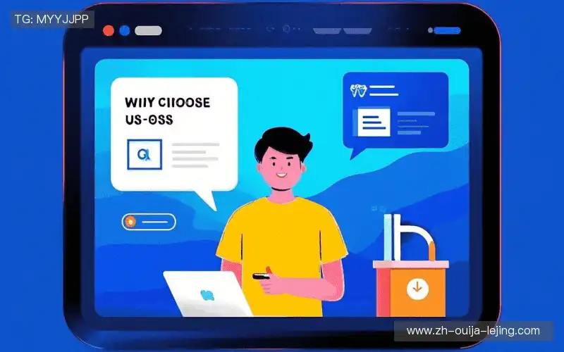 为什么选择我们？